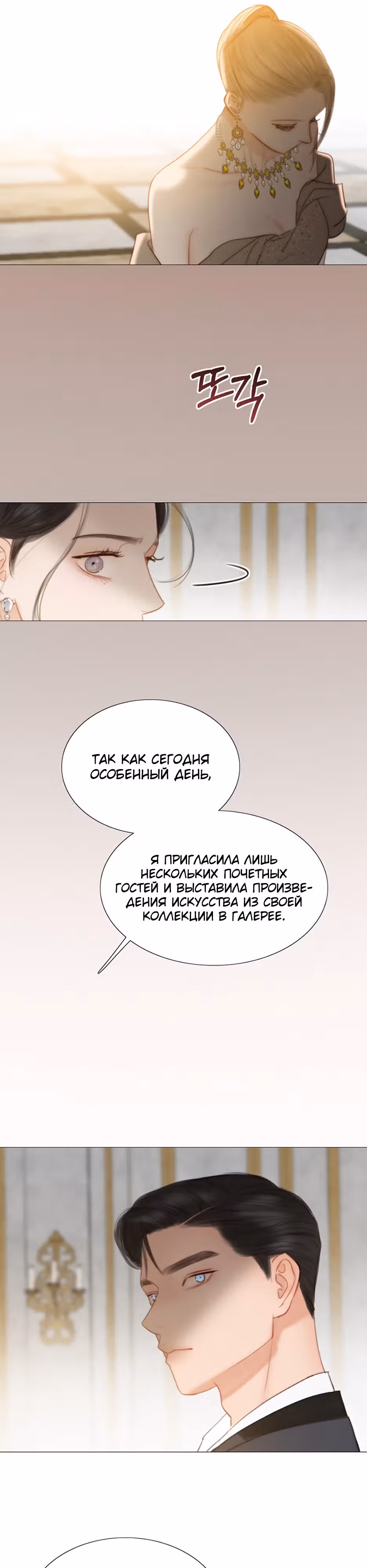Серена — Том 1 · Глава 57, страница 5