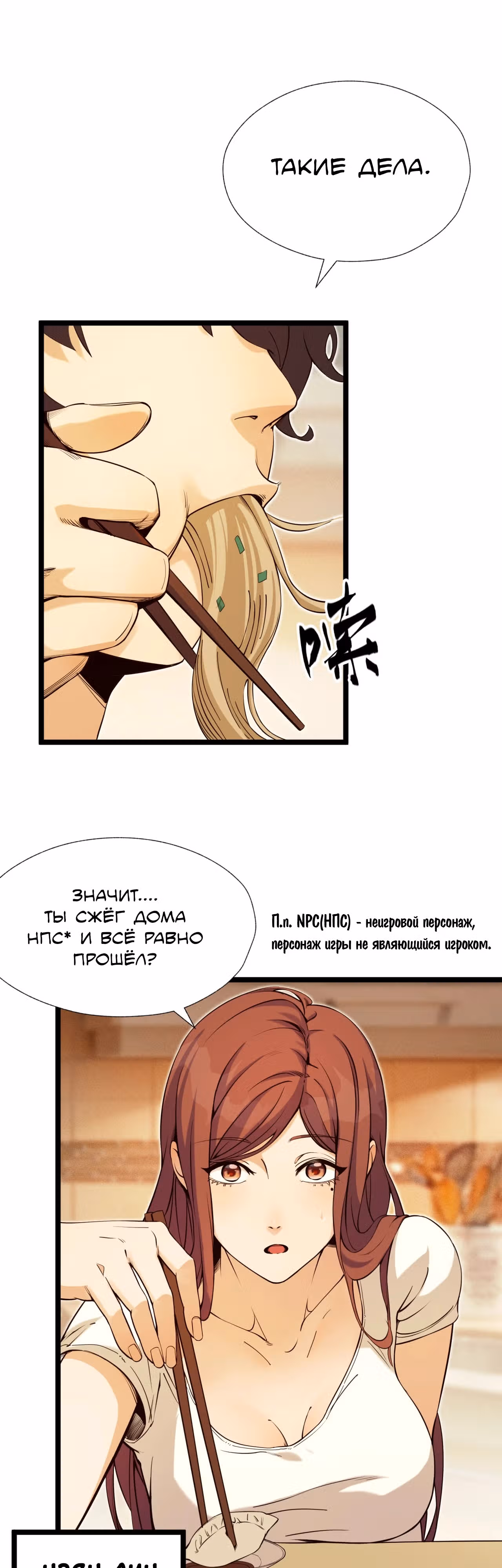 Никакой расшифровки, серьёзно? — Том 1 · Глава 4, страница 11