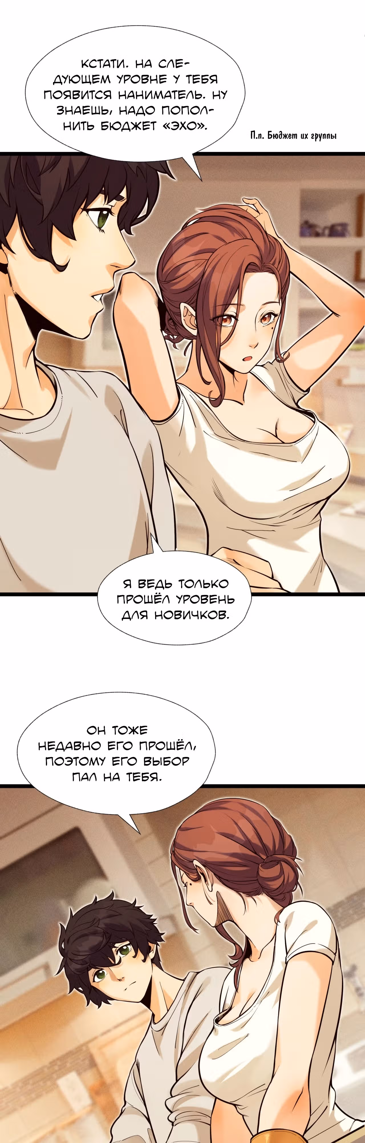 Никакой расшифровки, серьёзно? — Том 1 · Глава 4, страница 17