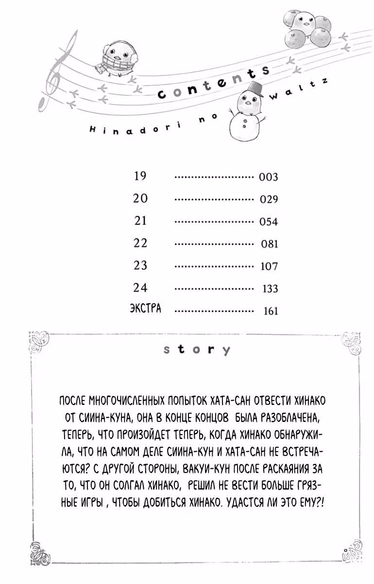 Вальс юности — Том 4 · Глава 19, страница 3