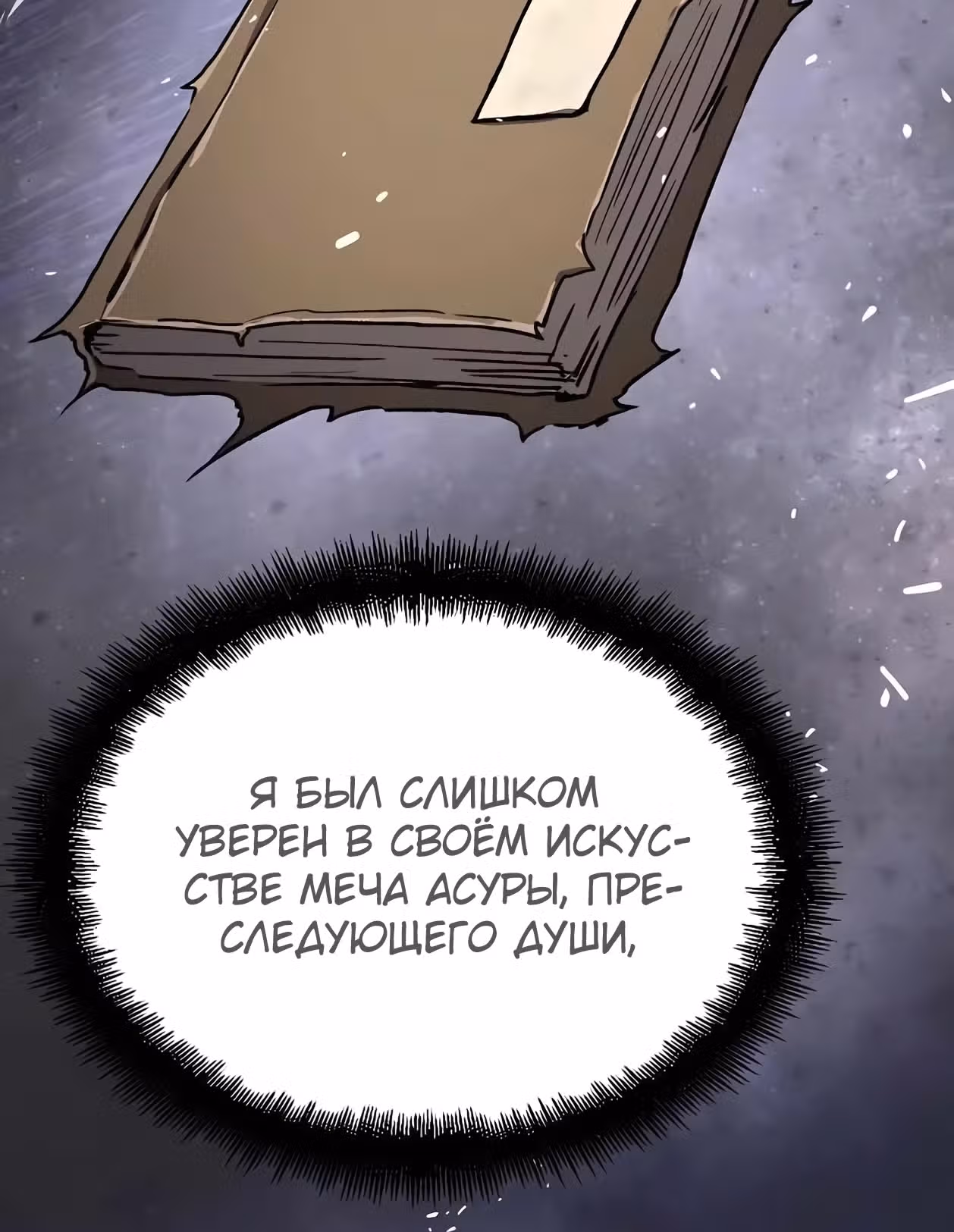 Реинкарнация Небесного Демона — Том 1 · Глава 38, страница 11