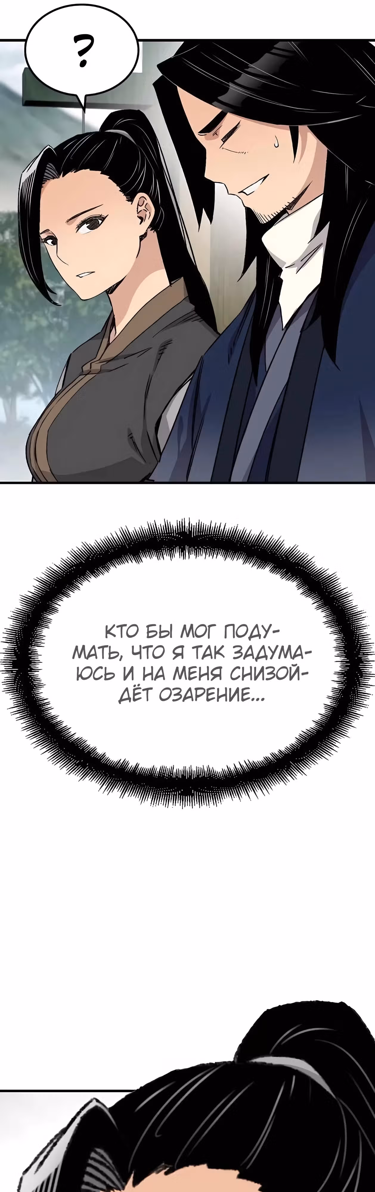 Реинкарнация Небесного Демона — Том 1 · Глава 38, страница 25