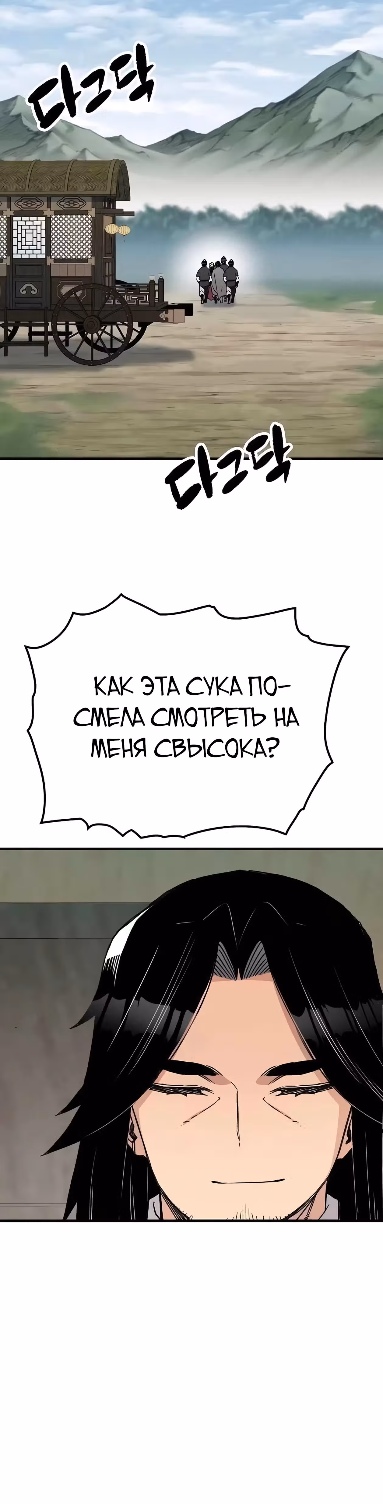 Реинкарнация Небесного Демона — Том 1 · Глава 38, страница 51