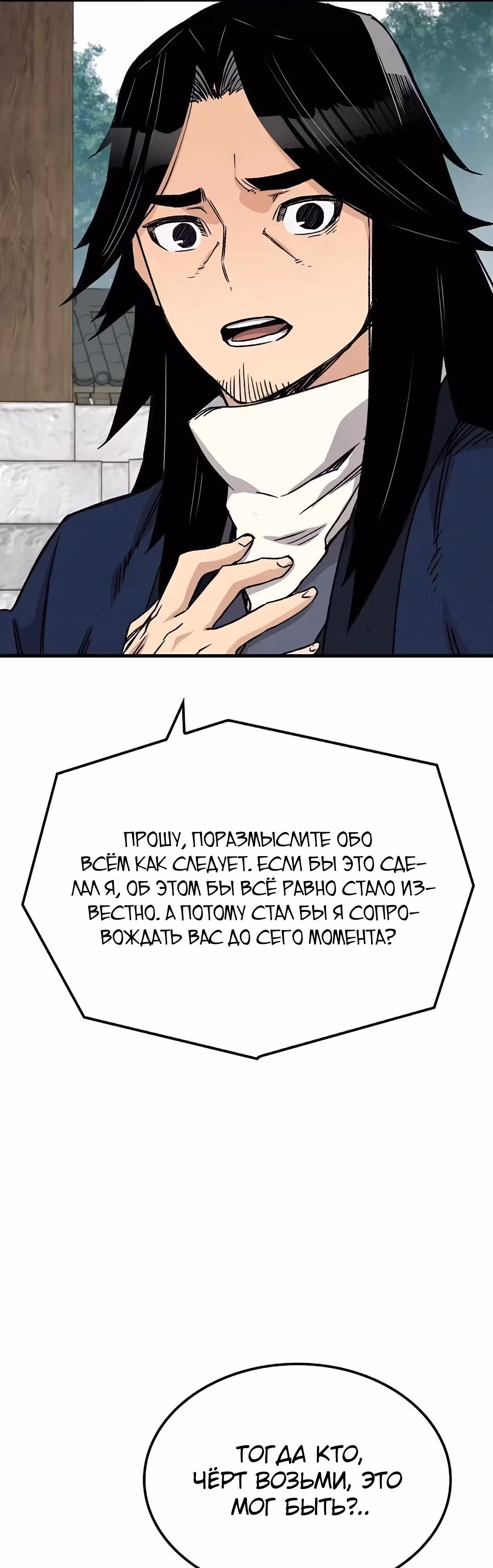 Реинкарнация Небесного Демона — Том 1 · Глава 38, страница 63