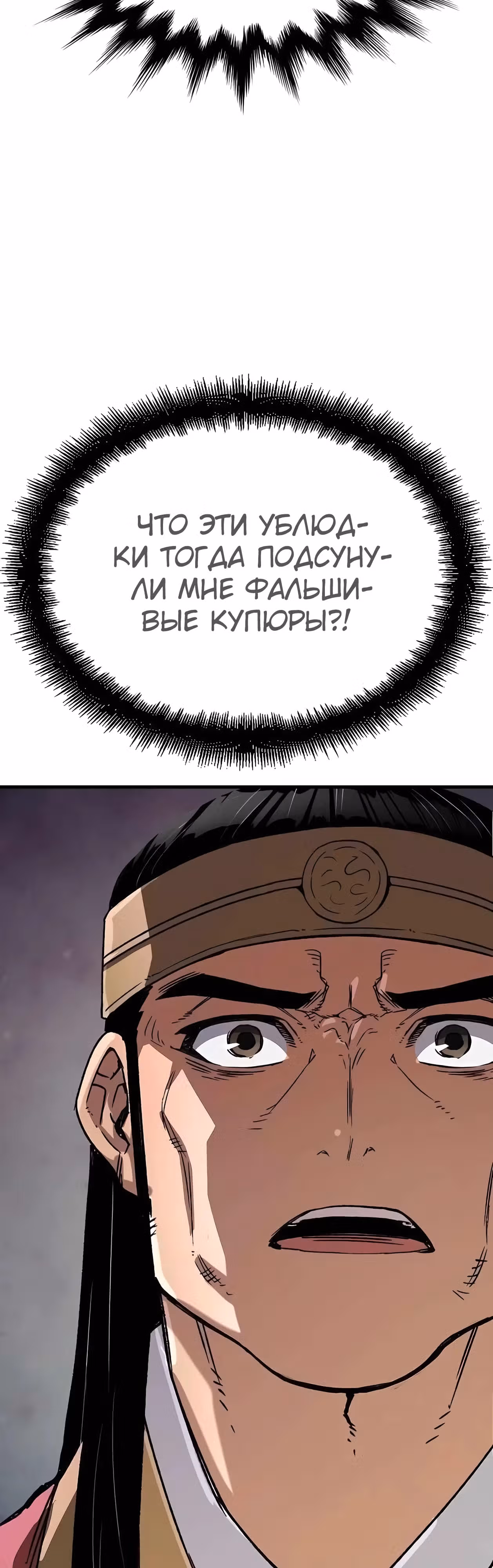 Реинкарнация Небесного Демона — Том 1 · Глава 38, страница 66