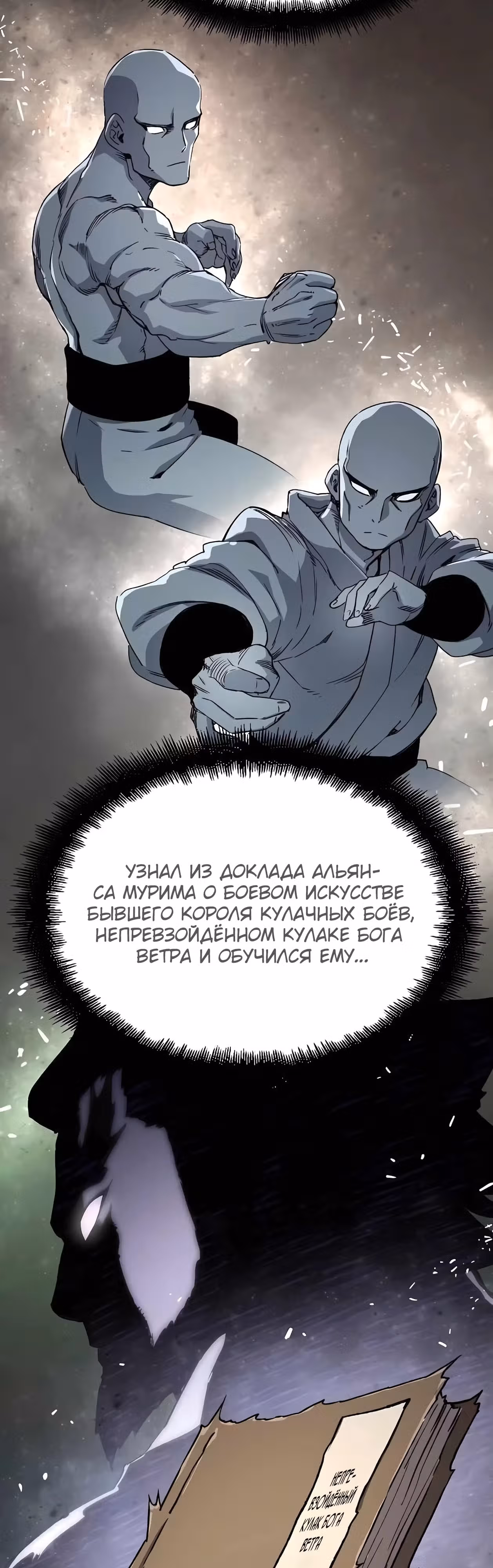 Реинкарнация Небесного Демона — Том 1 · Глава 38, страница 10
