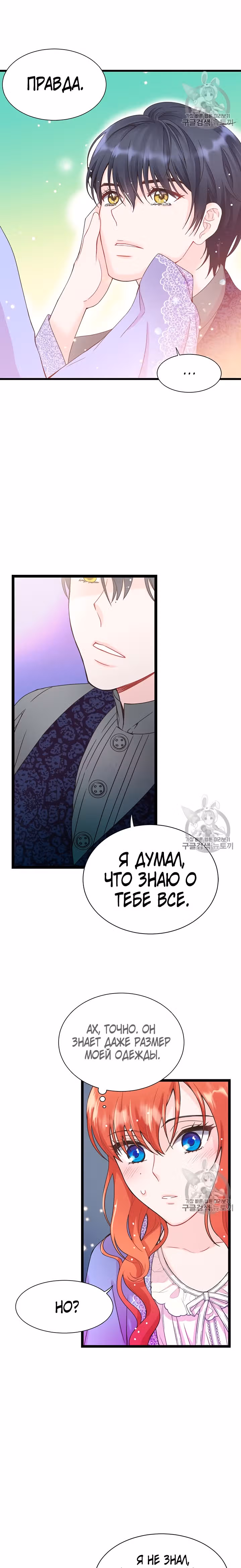 Я вынуждена любить злодея — Том 1 · Глава 7, страница 2