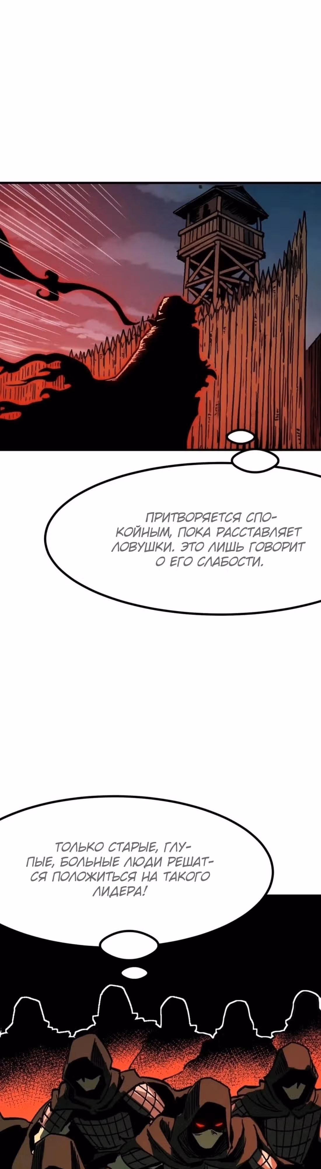 Если не буду осторожен, то прославлюсь на века — Том 1 · Глава 113, страница 6