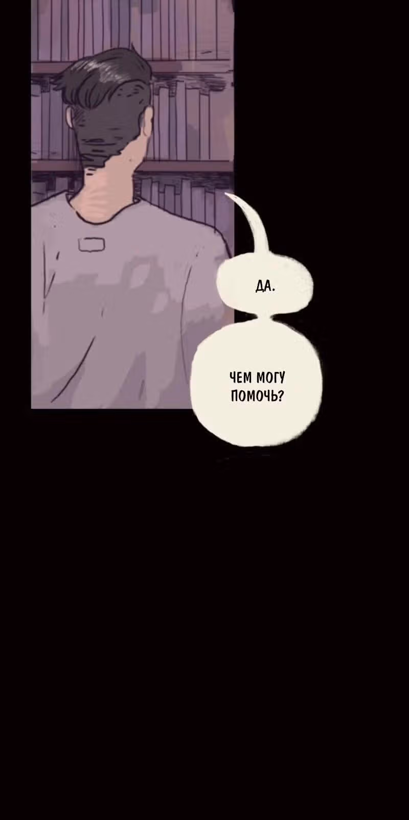 Библиотекарь вампир — Том 1 · Глава 2, страница 4