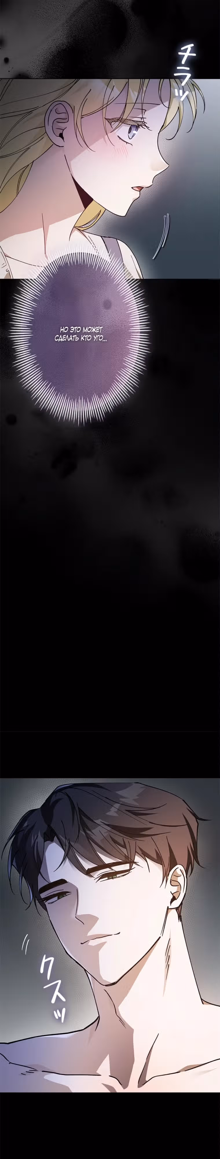 Если я не смогу сбежать, то и тебе не позволю — Том 1 · Глава 7, страница 6