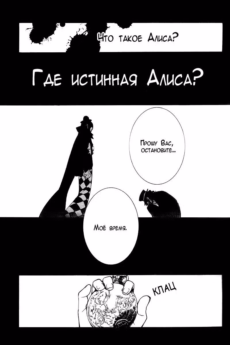 А ты Алиса? — Том 2 · Глава 9, страница 5