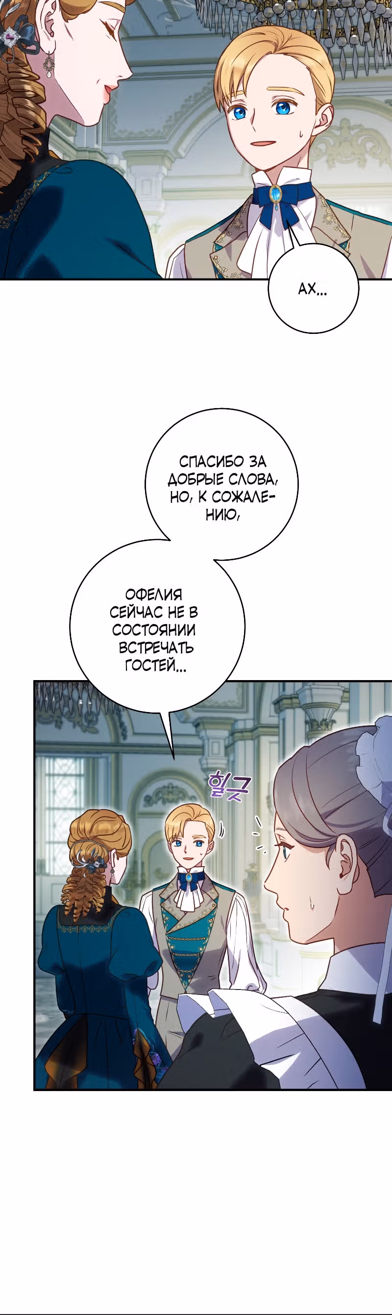 Злодеям в последние годы очень везёт — Том 1 · Глава 17, страница 3