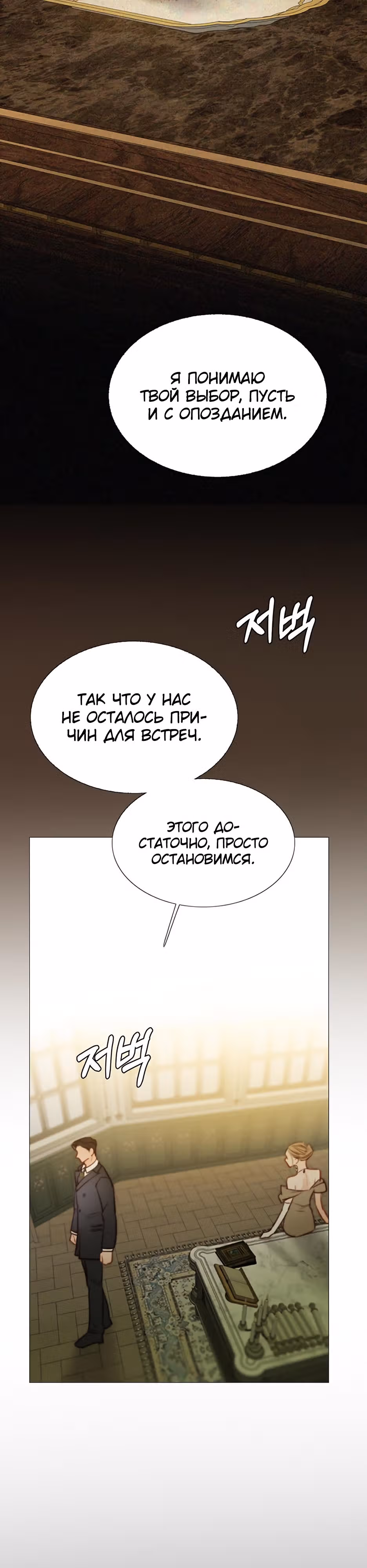 Серена — Том 1 · Глава 58, страница 18