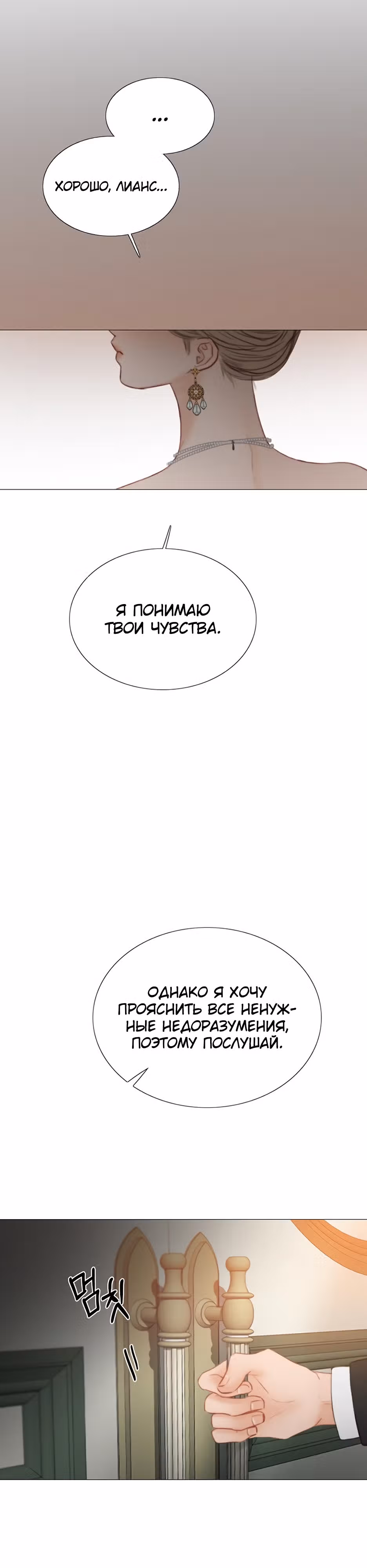 Серена — Том 1 · Глава 58, страница 19