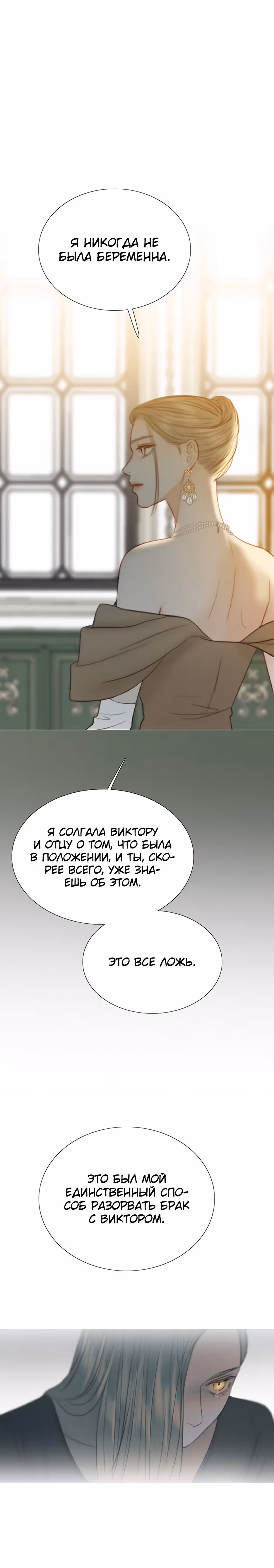 Серена — Том 1 · Глава 58, страница 20