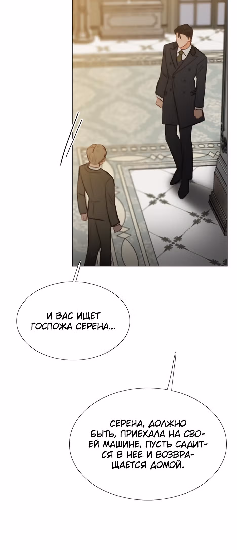 Серена — Том 1 · Глава 58, страница 25