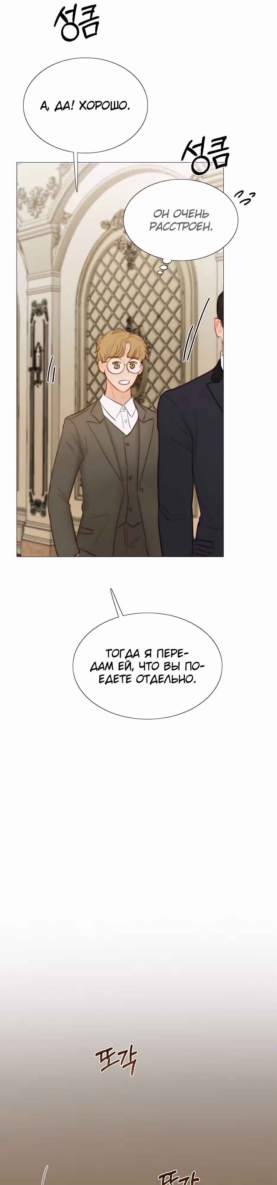 Серена — Том 1 · Глава 58, страница 26