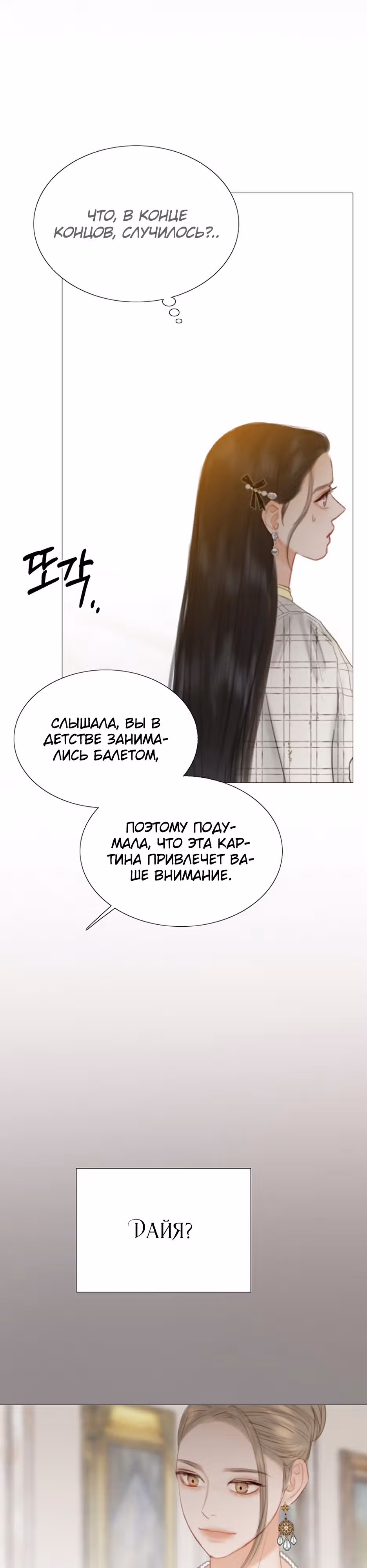 Серена — Том 1 · Глава 58, страница 31