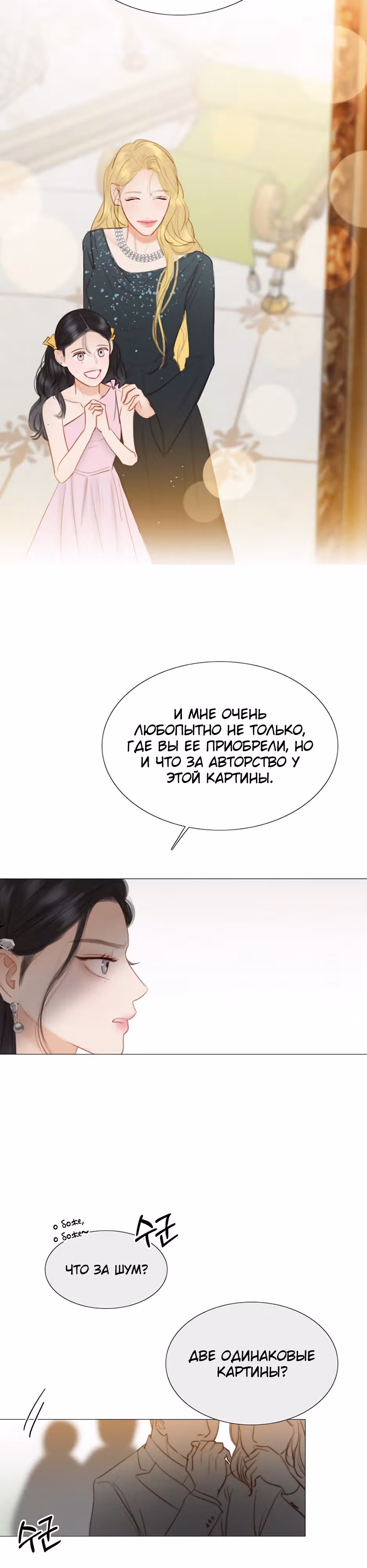 Серена — Том 1 · Глава 58, страница 35