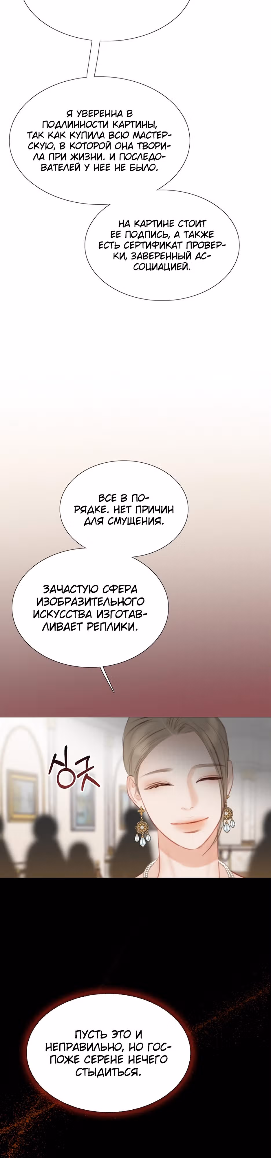 Серена — Том 1 · Глава 58, страница 37