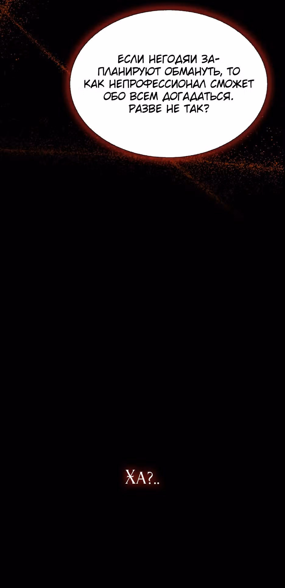 Серена — Том 1 · Глава 58, страница 38