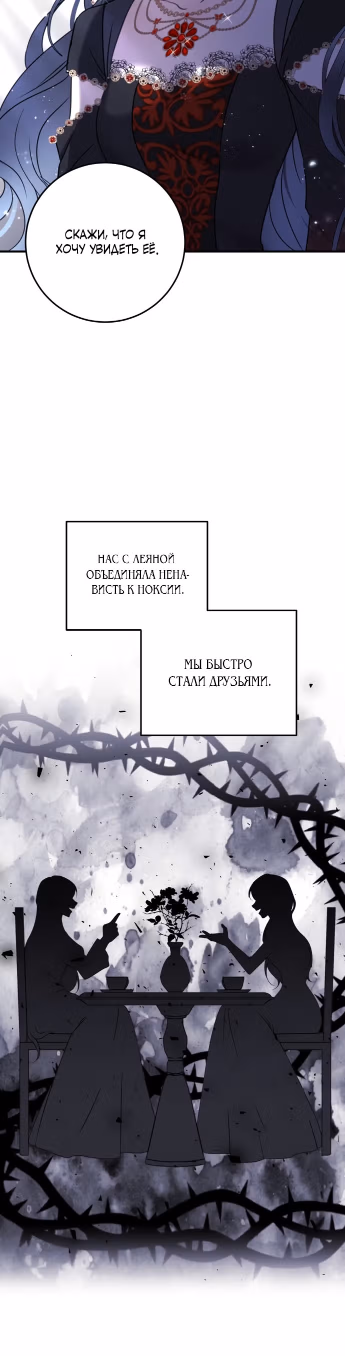 Злодейка хочет спокойной жизни! — Том 1 · Глава 9, страница 26