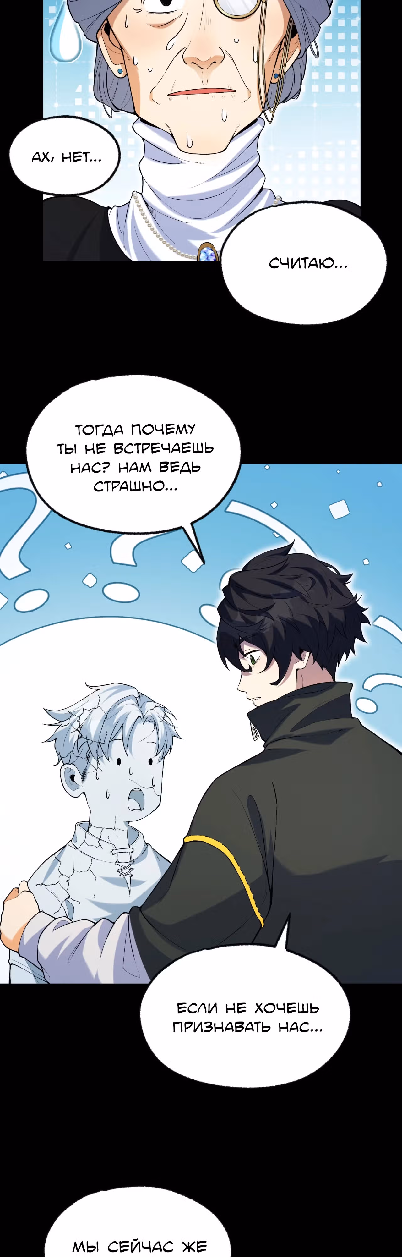 Никакой расшифровки, серьёзно? — Том 1 · Глава 5, страница 19