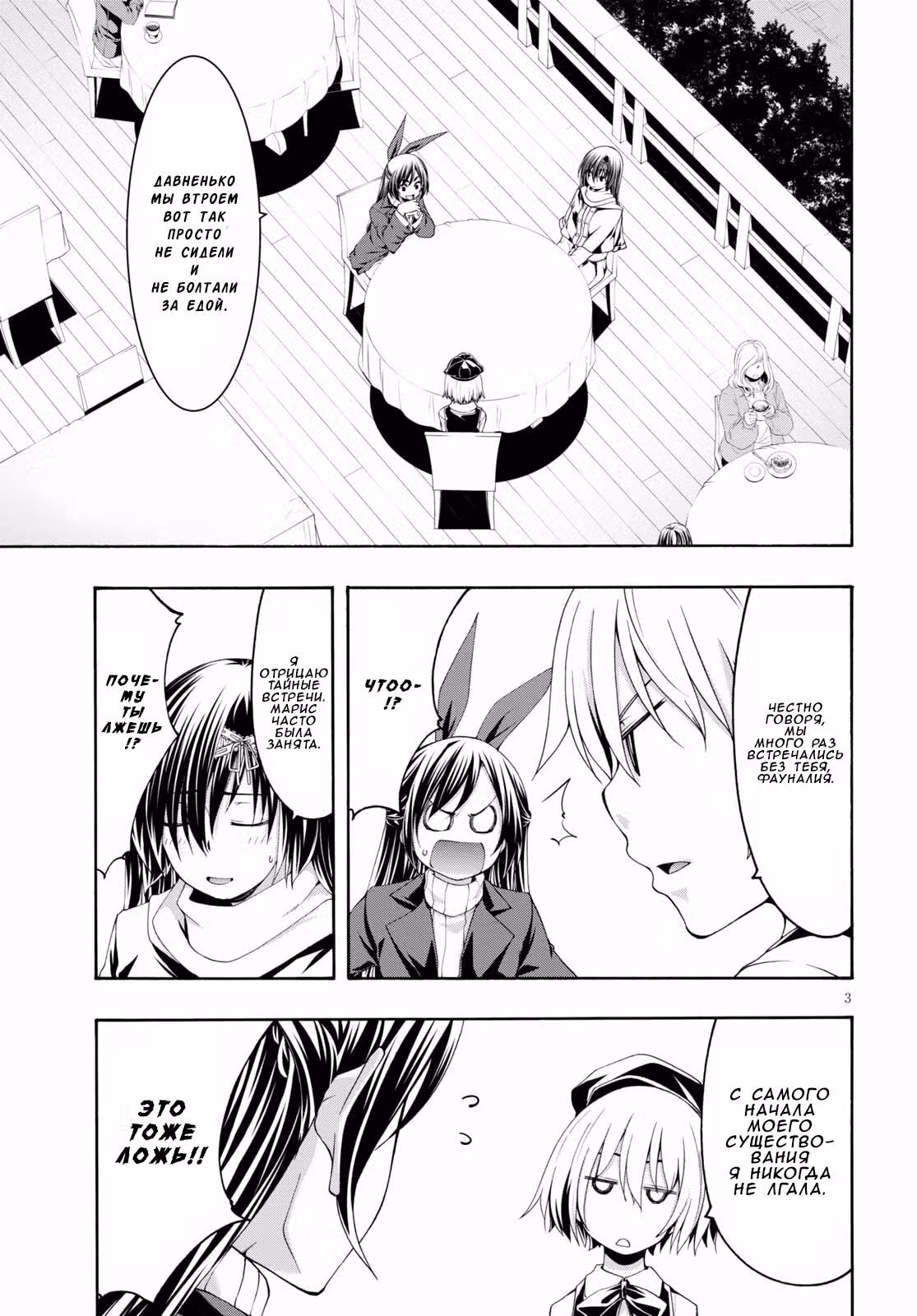 Тринити: Семеро магов — Том 26 · Глава 119, страница 3