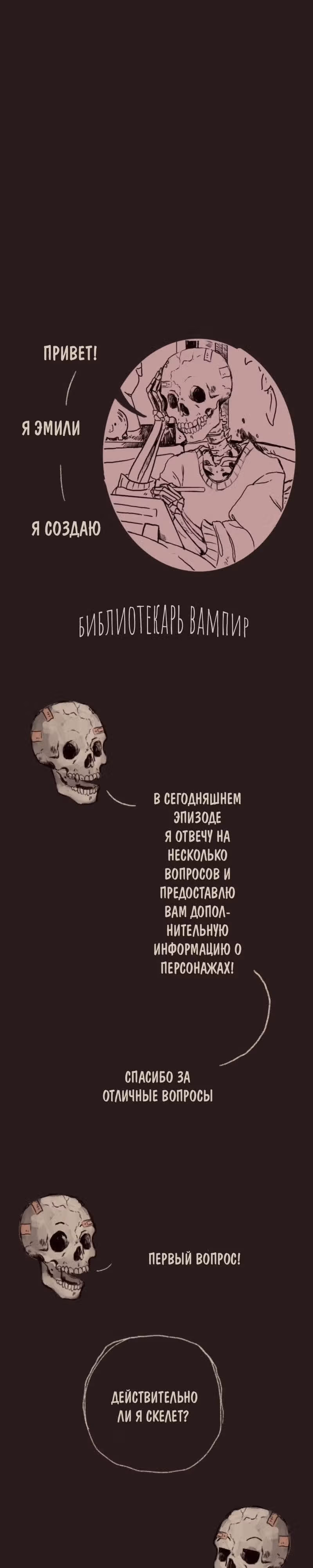 Библиотекарь вампир — Том 1 · Глава 5, страница 2