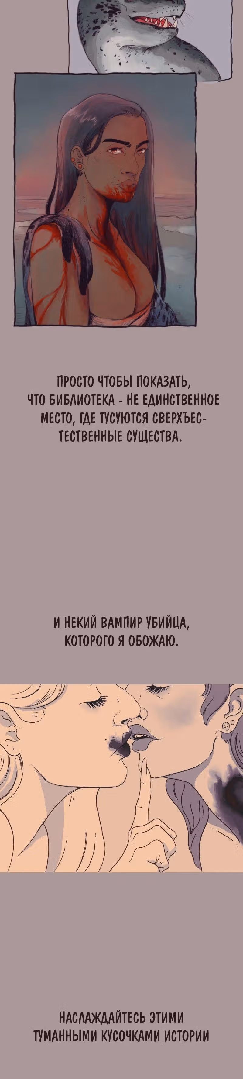 Библиотекарь вампир — Том 1 · Глава 5, страница 10