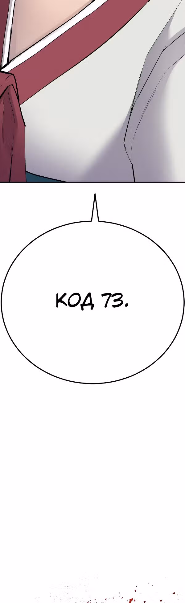 Менеджер Ким — Том 1 · Глава 34, страница 109