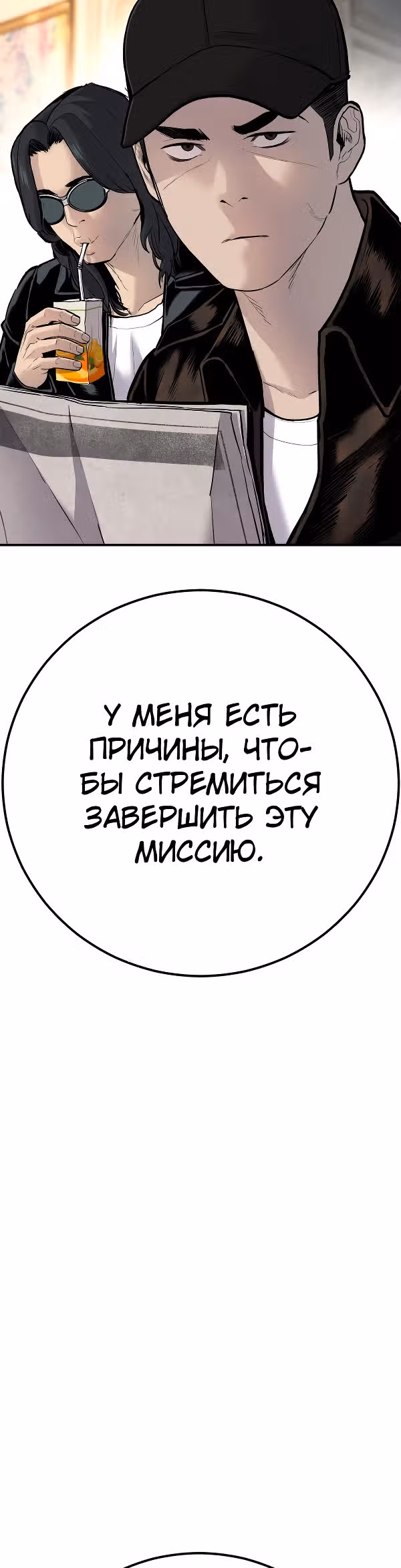 Менеджер Ким — Том 1 · Глава 34, страница 33