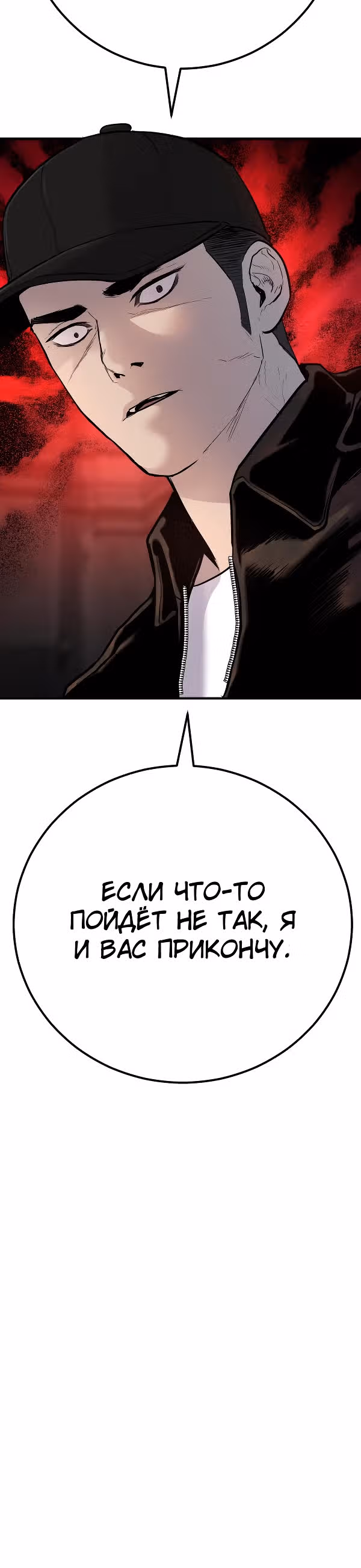 Менеджер Ким — Том 1 · Глава 34, страница 40