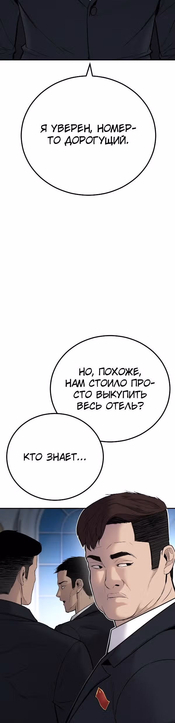 Менеджер Ким — Том 1 · Глава 34, страница 47