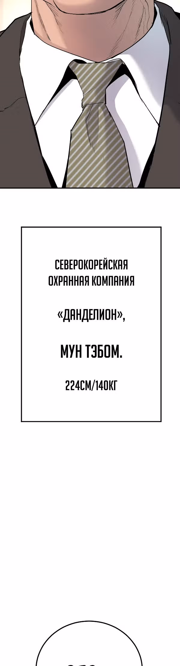 Менеджер Ким — Том 1 · Глава 34, страница 89
