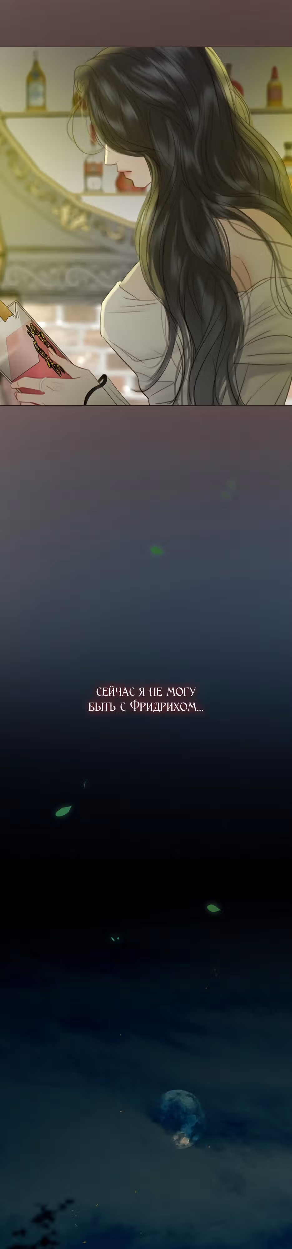 Серена — Том 1 · Глава 59, страница 18