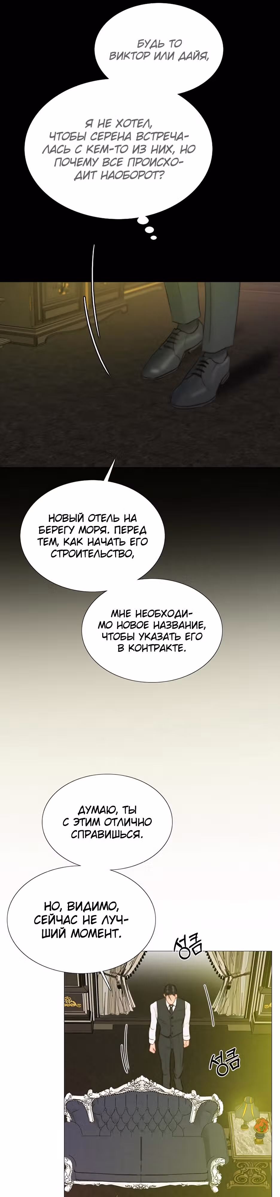Серена — Том 1 · Глава 59, страница 21