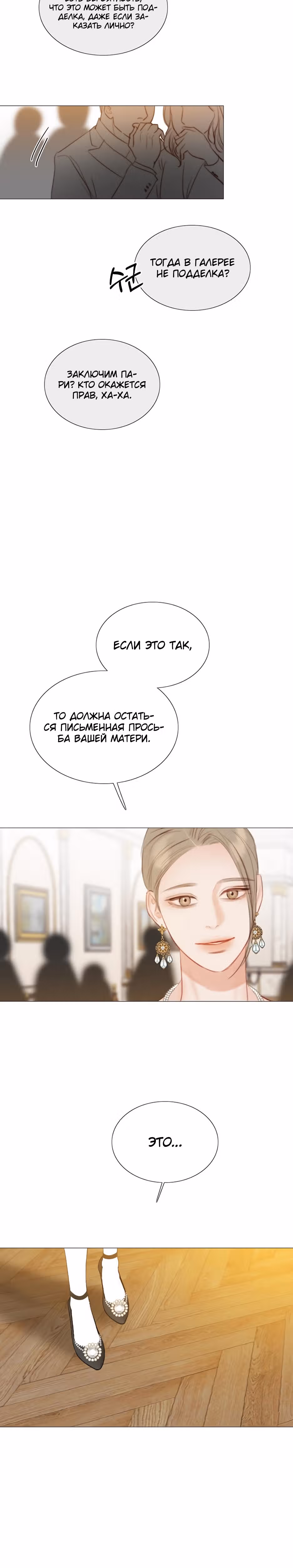 Серена — Том 1 · Глава 59, страница 4