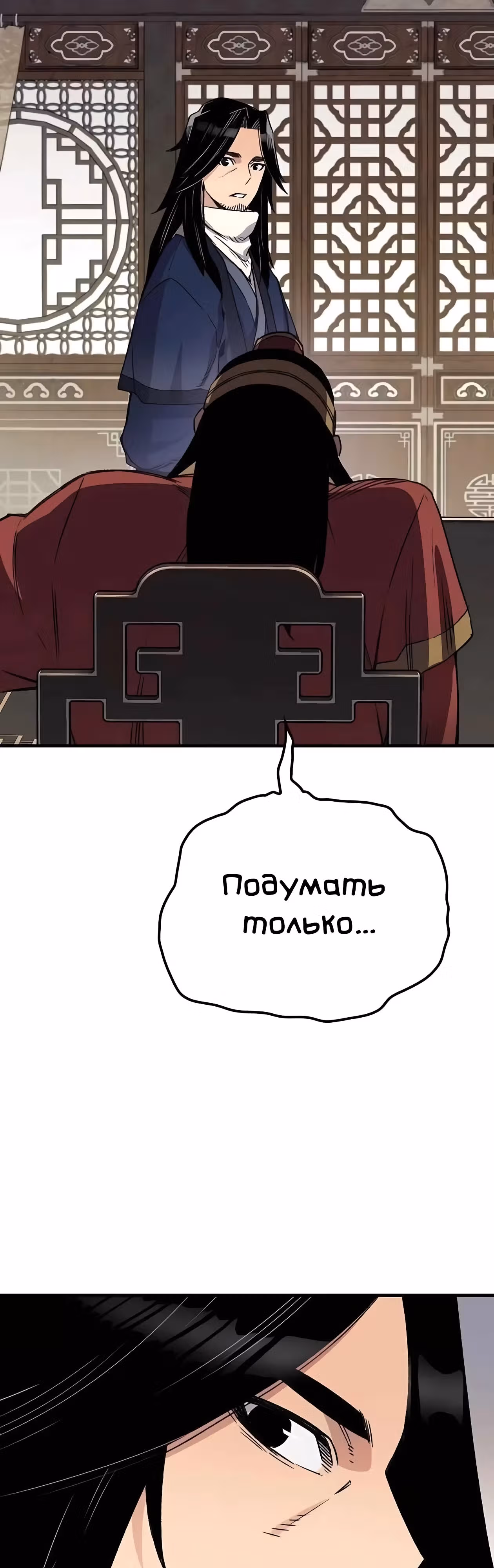 Реинкарнация Небесного Демона — Том 1 · Глава 39, страница 14