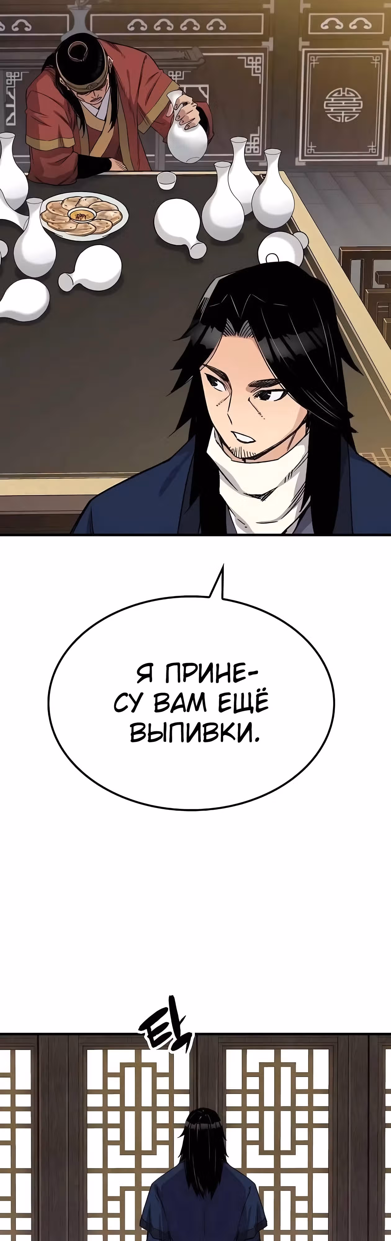Реинкарнация Небесного Демона — Том 1 · Глава 39, страница 17
