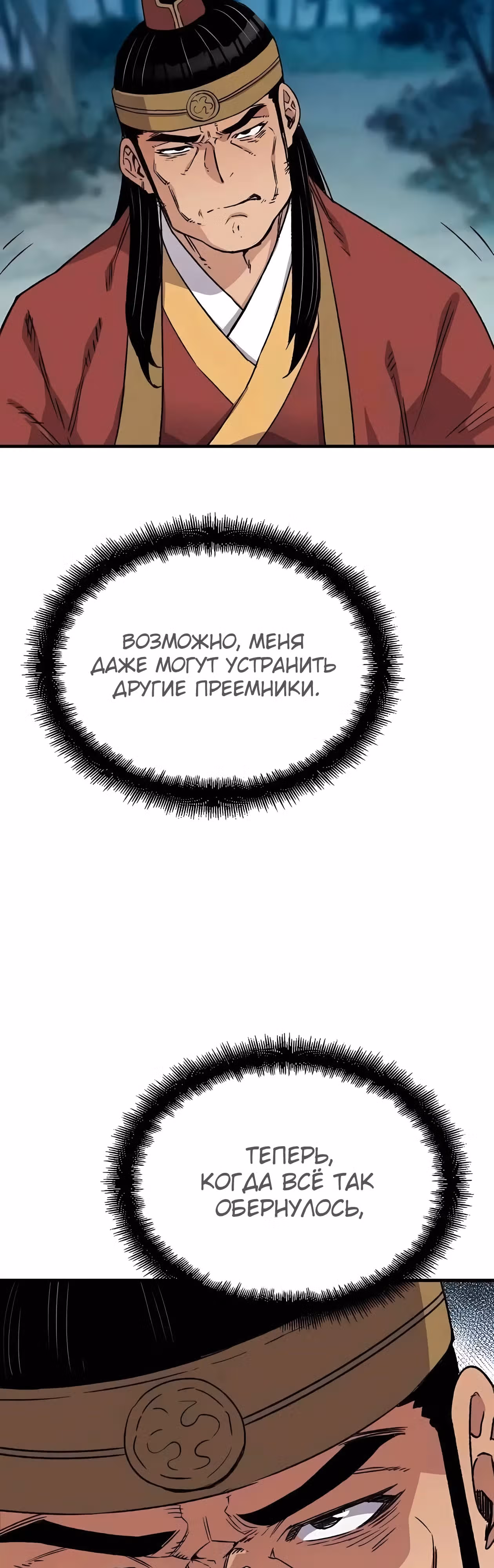 Реинкарнация Небесного Демона — Том 1 · Глава 39, страница 24