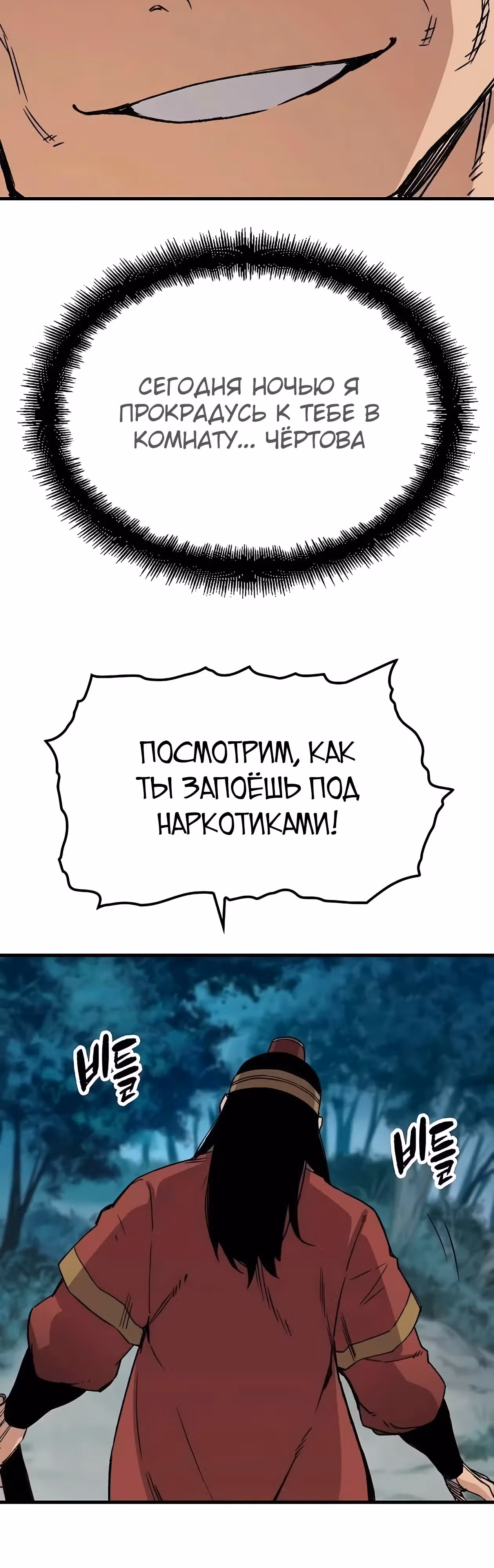 Реинкарнация Небесного Демона — Том 1 · Глава 39, страница 26