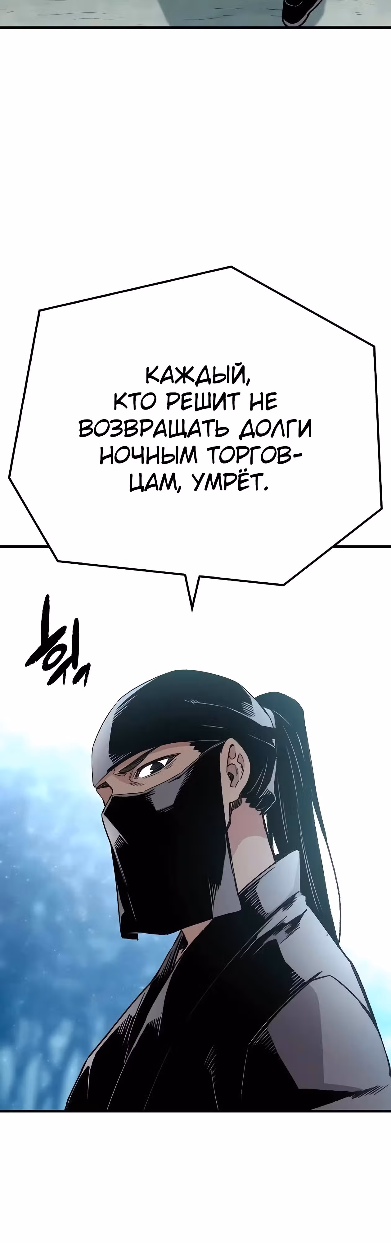 Реинкарнация Небесного Демона — Том 1 · Глава 39, страница 60