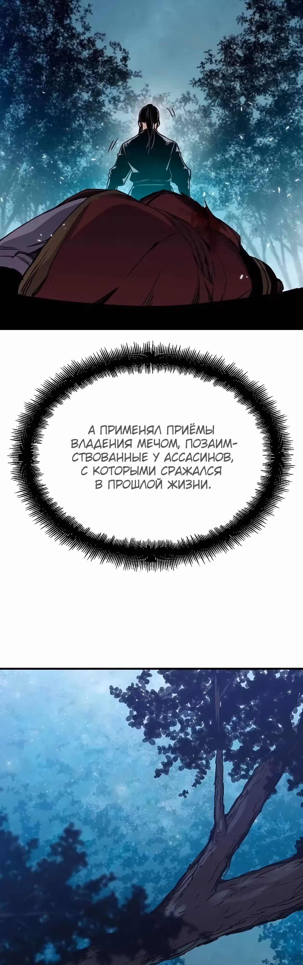 Реинкарнация Небесного Демона — Том 1 · Глава 39, страница 63