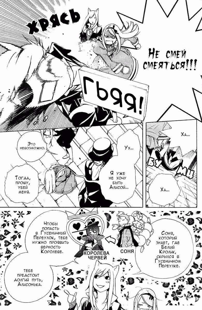 А ты Алиса? — Том 2 · Глава 11, страница 5
