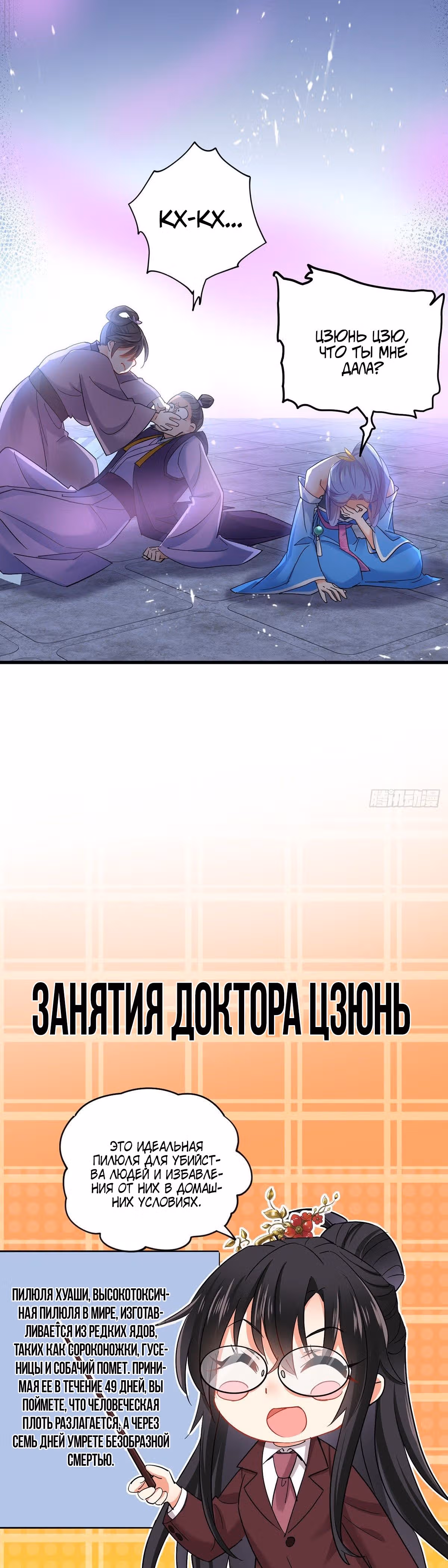 Божественный доктор против короля демонов — Том 1 · Глава 31, страница 3