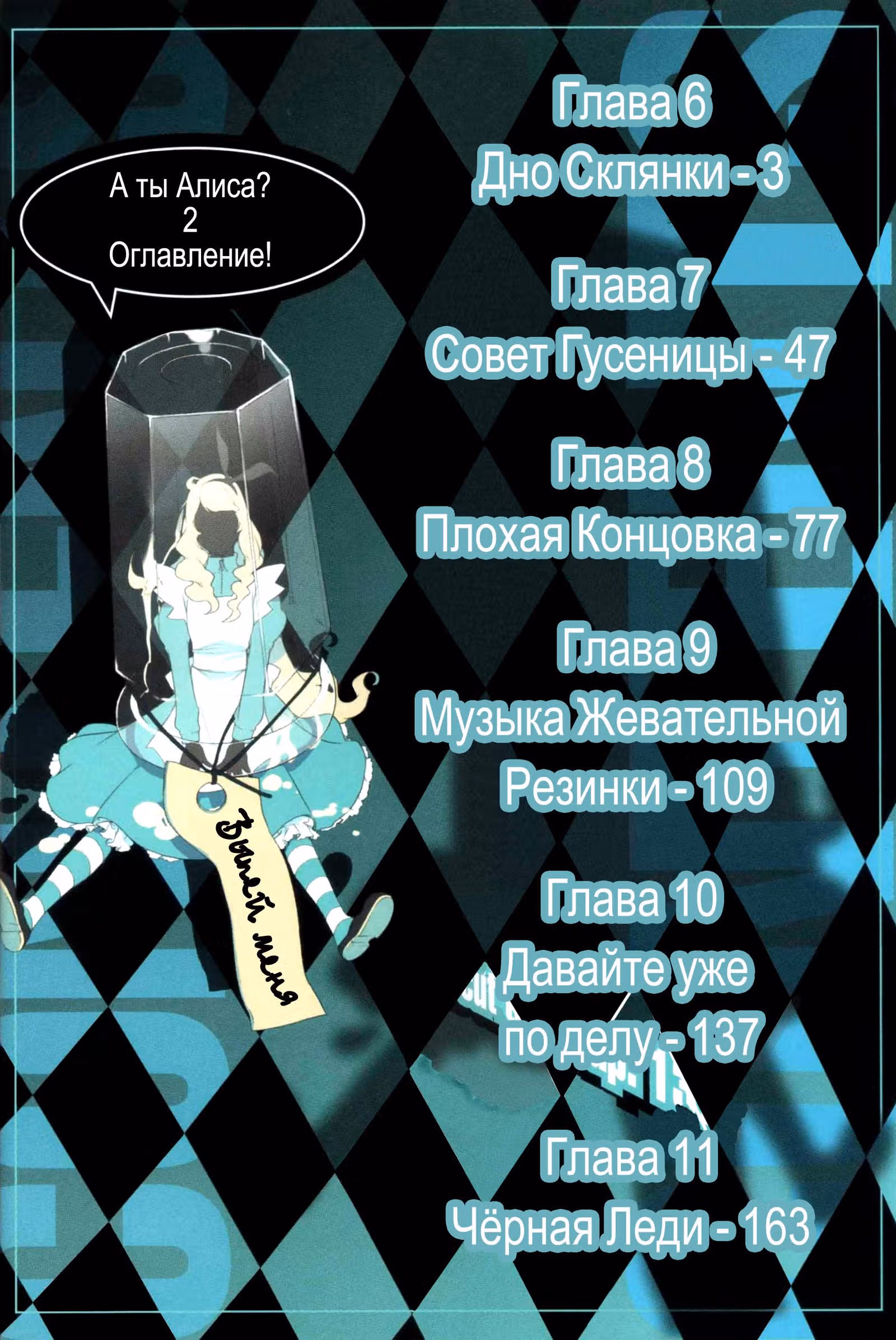 А ты Алиса? — Том 2 · Глава 11.5, страница 8