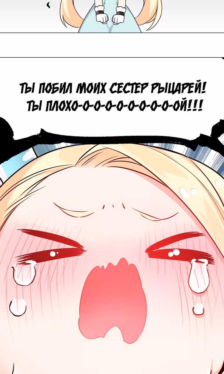 Моих любовниц так много, что пришлось вознестись на небеса — Том 1 · Глава 51, страница 45