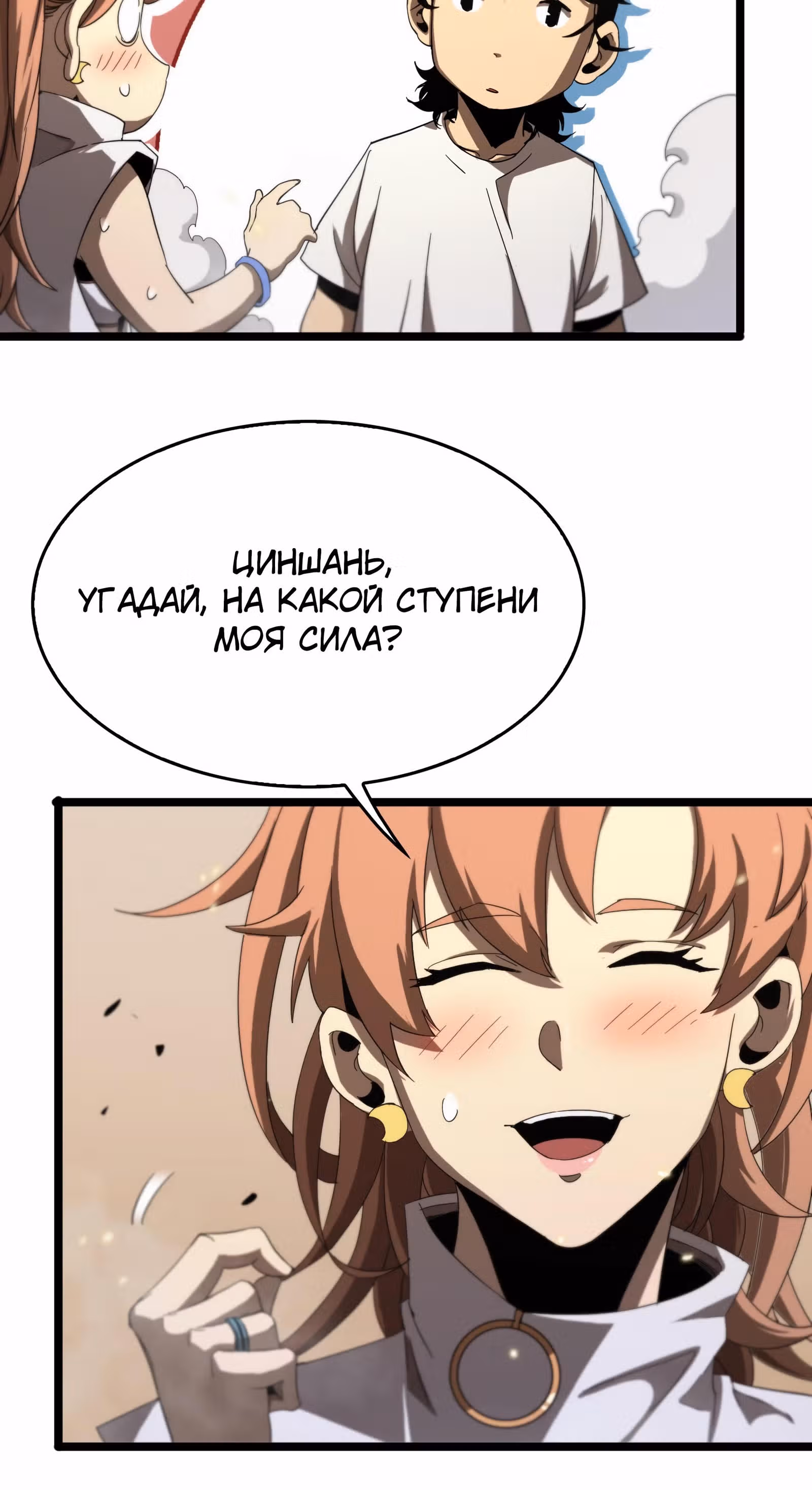 Система судного дня — Том 1 · Глава 45, страница 16