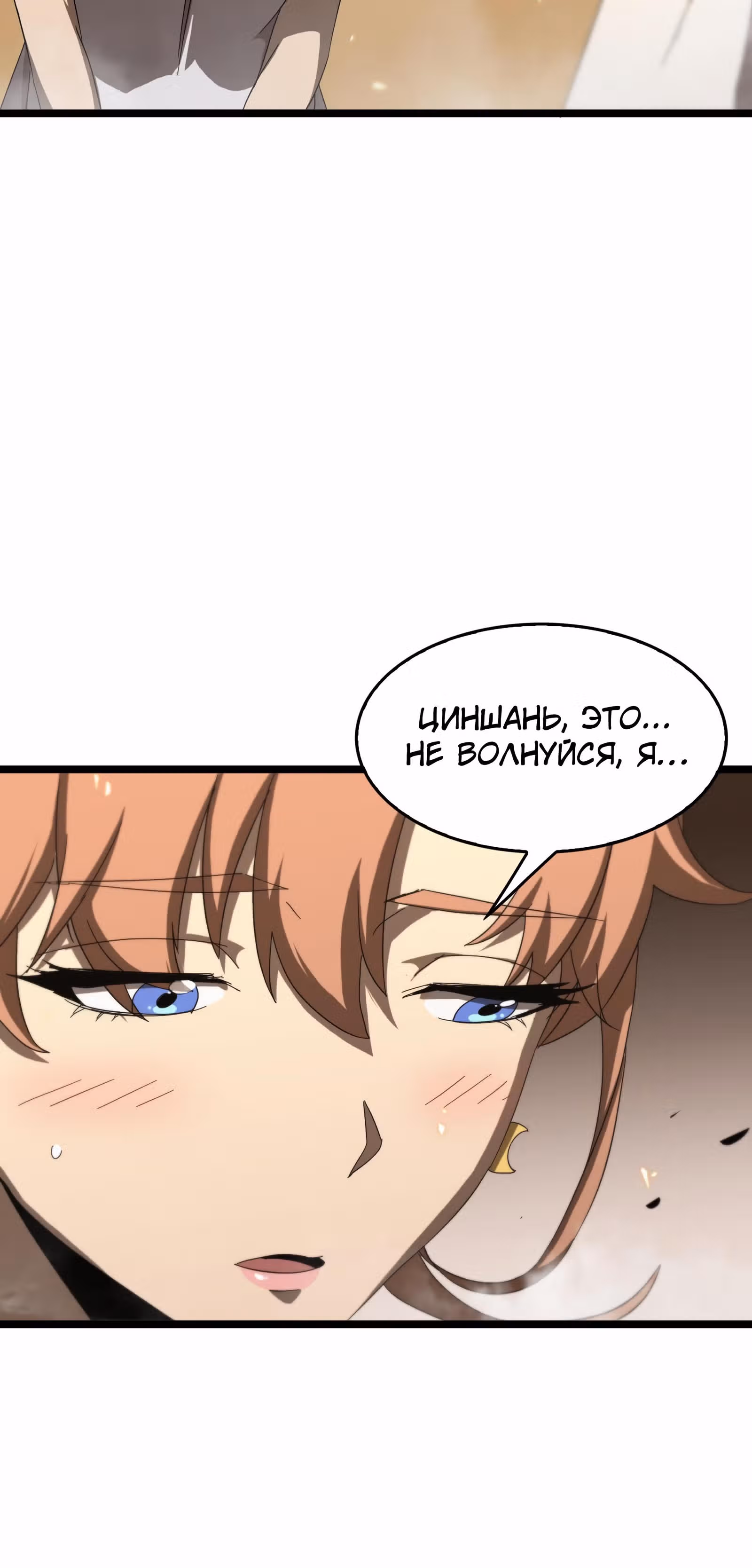 Система судного дня — Том 1 · Глава 45, страница 23